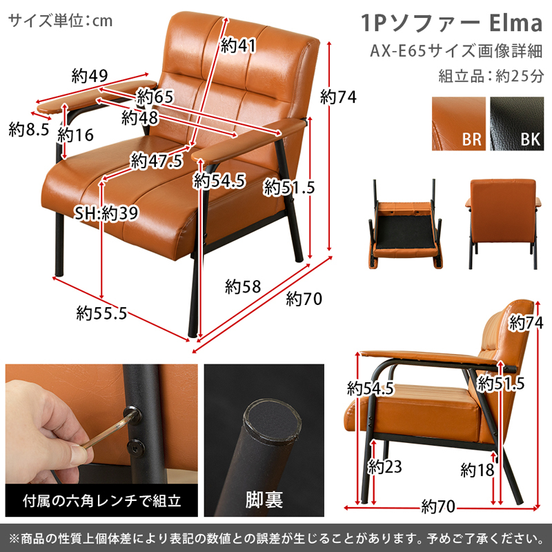 Elma 1P sofa AX-E65-BK black 