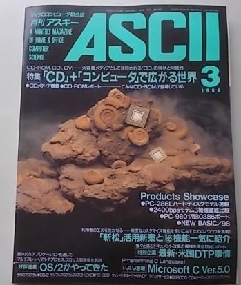 ASCII 月刊アスキー　1988年3月号No.129　特集：「CD」＋「コンピュータ」で広がる世界_画像1