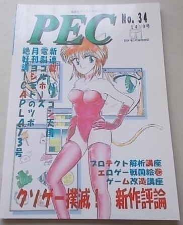 PEC　1994年10月号No.34　特集：新作評論_画像1