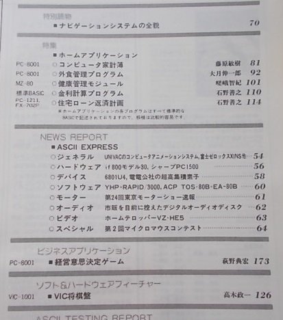  ежемесячный ASCII ASCII микро компьютер объединенный журнал 1982 год 1 месяц номер No.55 специальный выпуск : Home Application др. 