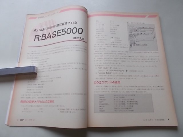 RDB　1986年3月号　特集：新製品ユーザーレポート_画像3