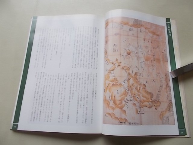 函館文化発見企画2　北海道の古地図　高木崇世芝(著)　平成15年_画像4