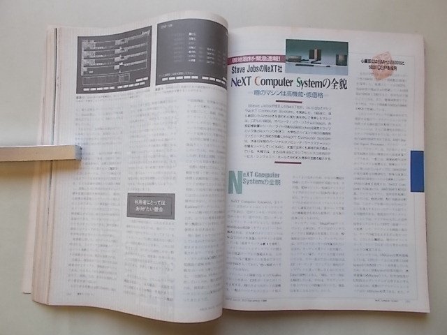 ASCII マイクロコンピュータ総合誌　1988年12月号No.138　特集：よくわかる最新パソコン主力機種レポート2他_画像5