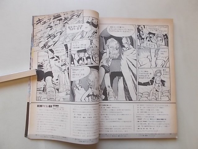 マイコン入門誌　マイコンボーイ　MICOMBOY　創刊1号　モンキー・パンチ　_画像4