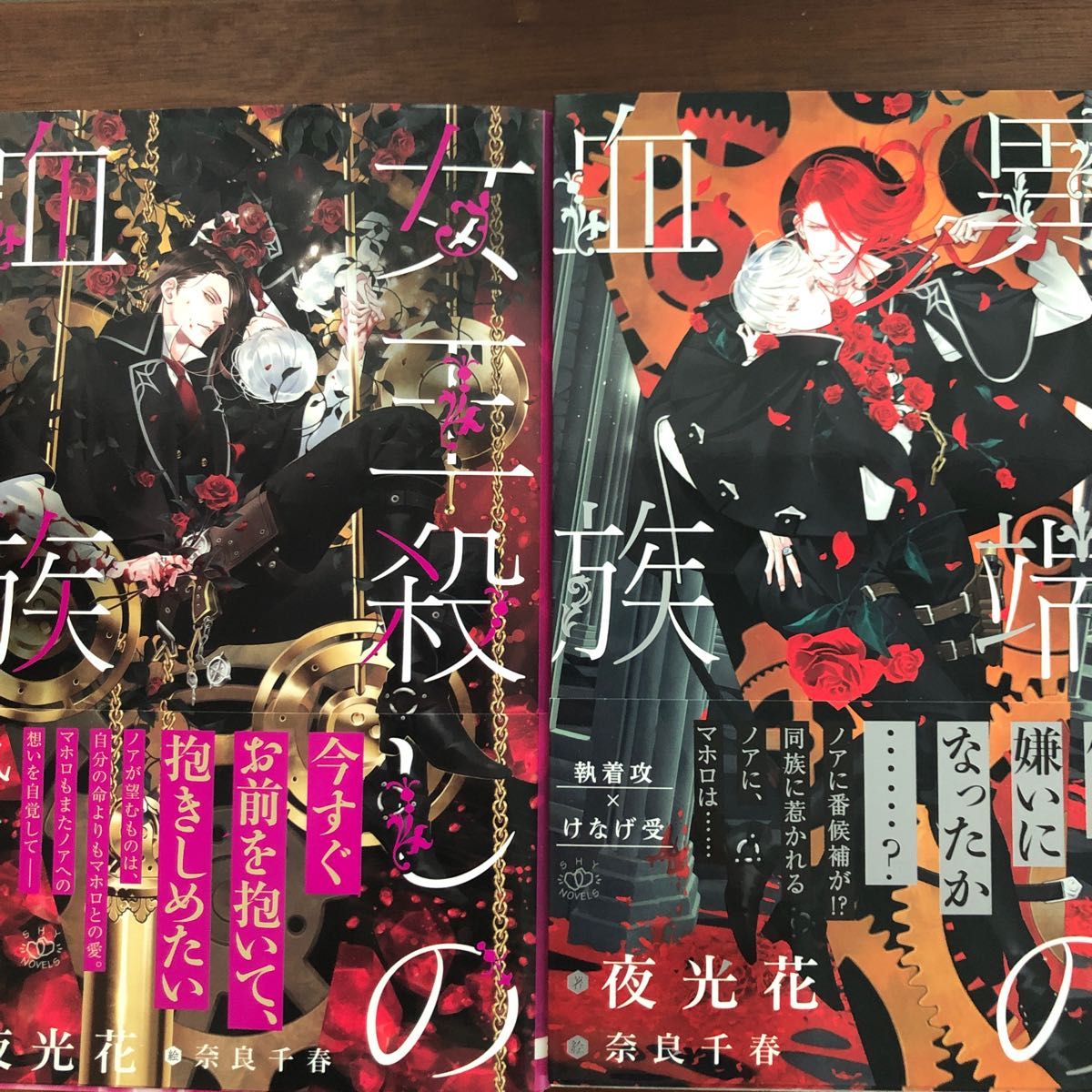夜光花 血族シリーズ全巻 烈火の血族〜異端の血族 - 通販 - wood-let.com