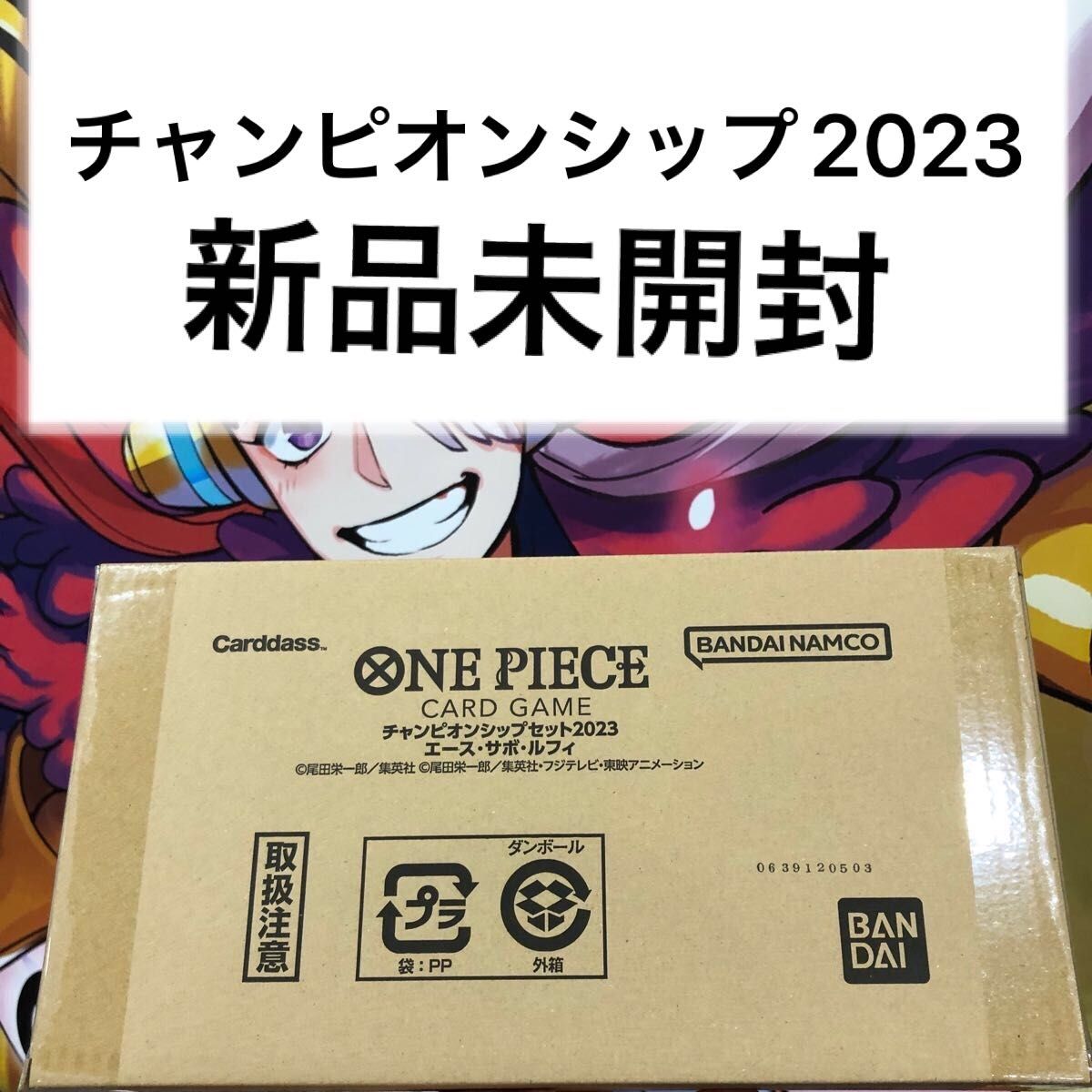 ワンピースカードゲーム チャンピオンシップセット2023 エースサボ