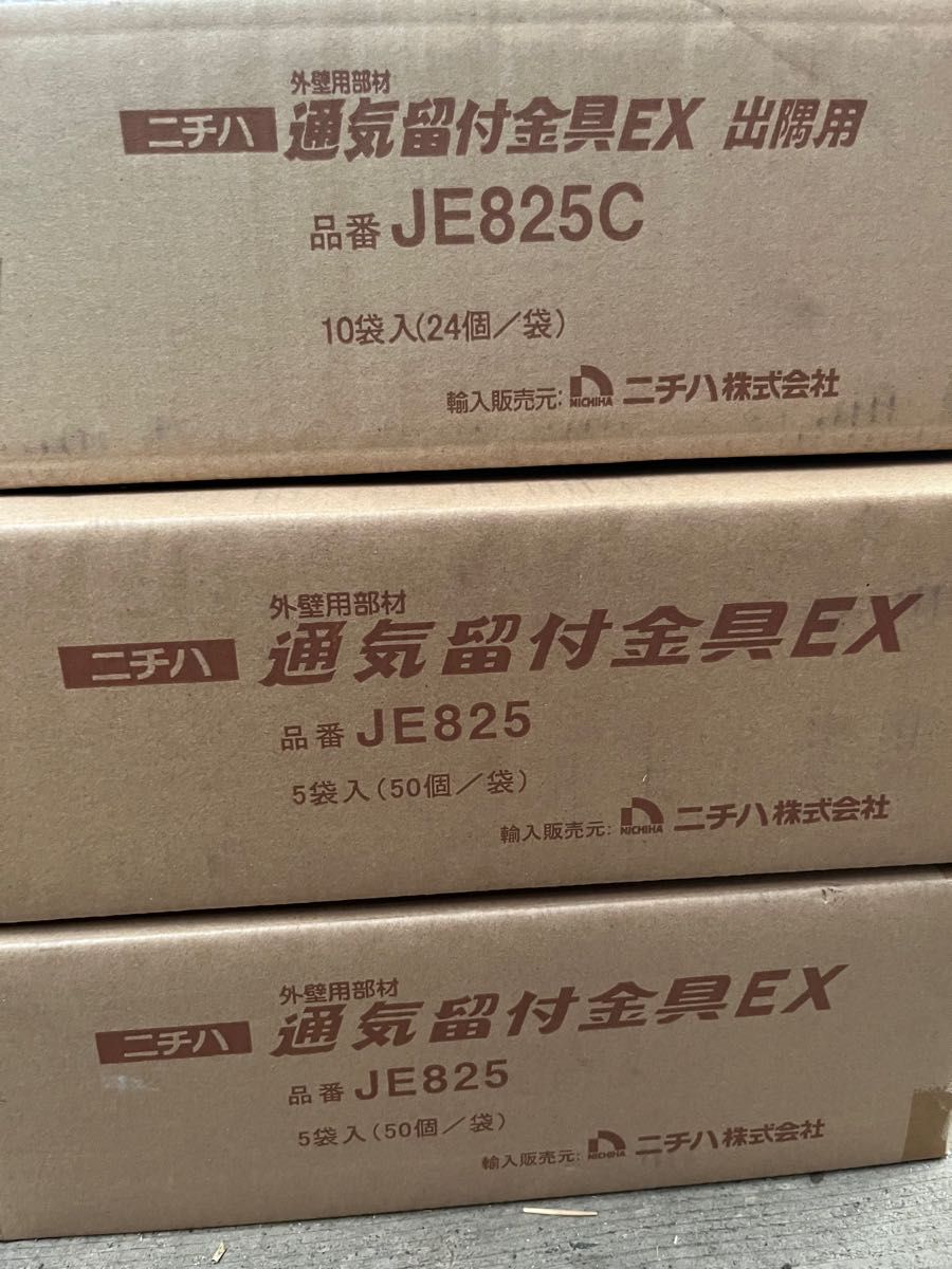 ニチハ サイディング金具 JE825 2箱 JE825C 1箱セット|PayPayフリマ