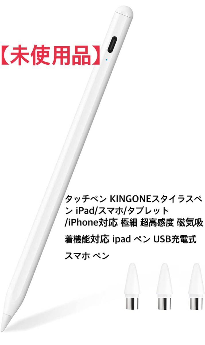 タッチペン KINGONEスタイラスペン iPad スマホ タブレット iPhone対応
