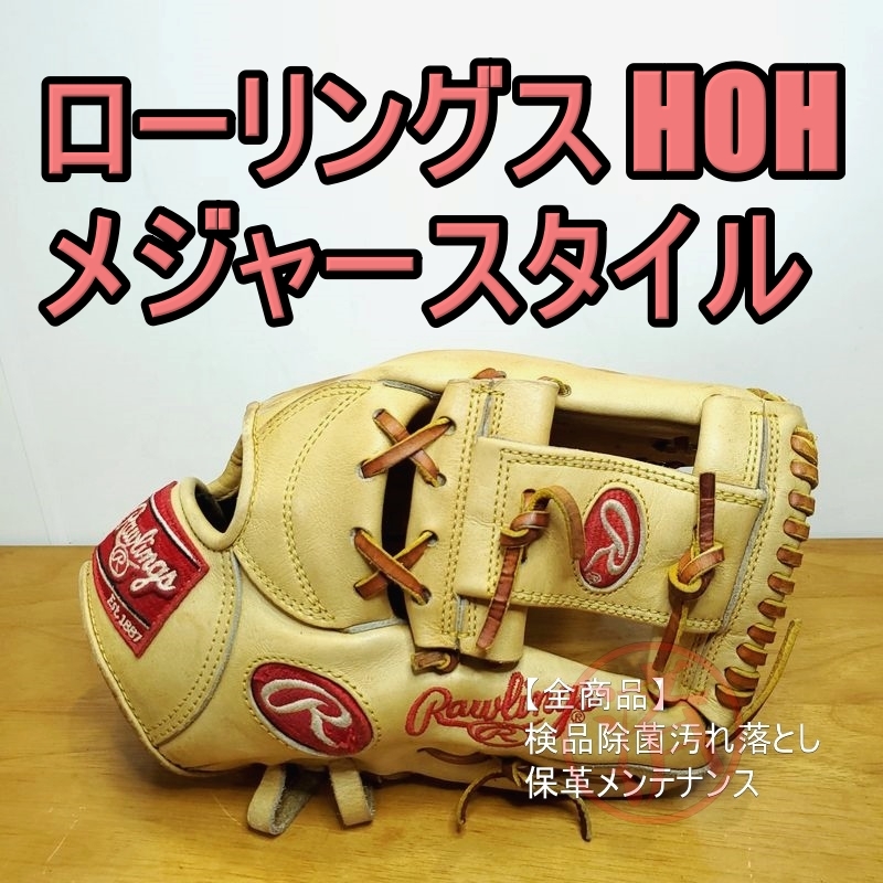 25％OFF】 ローリングス HOH 軟式グローブ 内野用 6 一般用大人サイズ