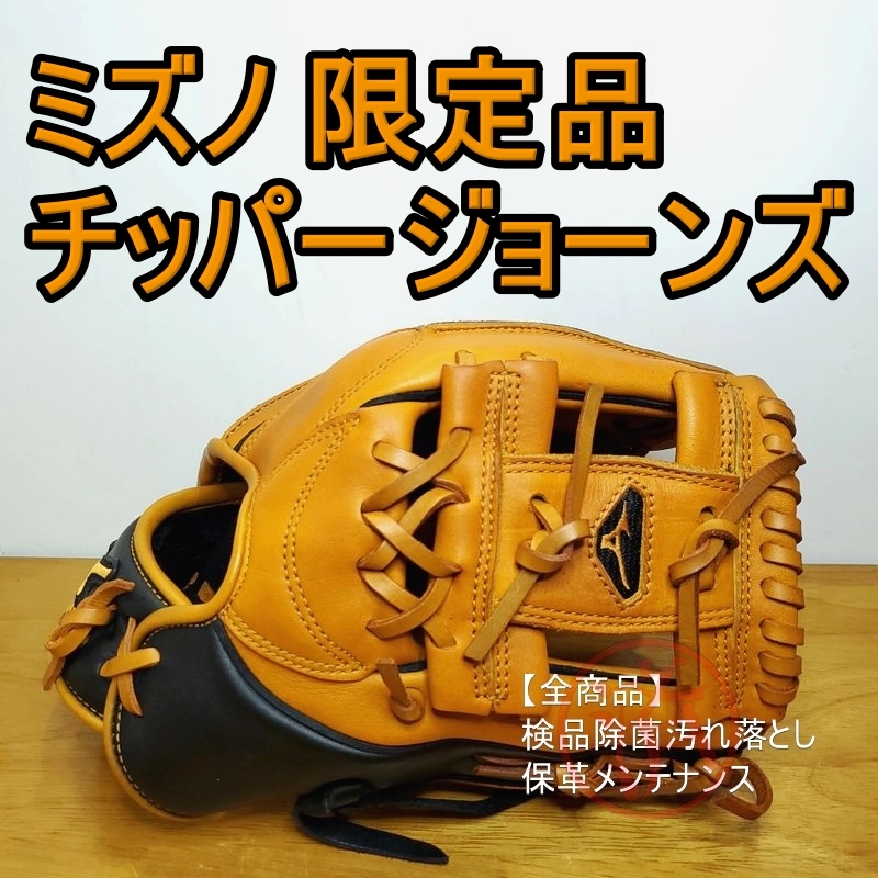 ミズノ チッパー・ジョーンズモデル グローバル版 Mizuno 一般用大人