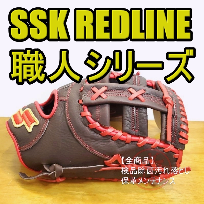 レビュー高評価の商品！ エスエスケイ 職人シリーズ レッドライン SSK