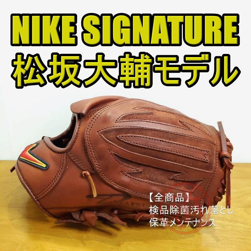 正規品直輸入】 シグネチャーモデル MATSUZAKA 松坂大輔モデル NIKE