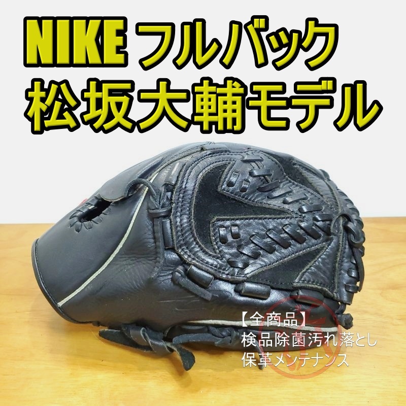 NIKE 松坂モデル シグネチャー 激レア クローズドバック ナイキ 一般用