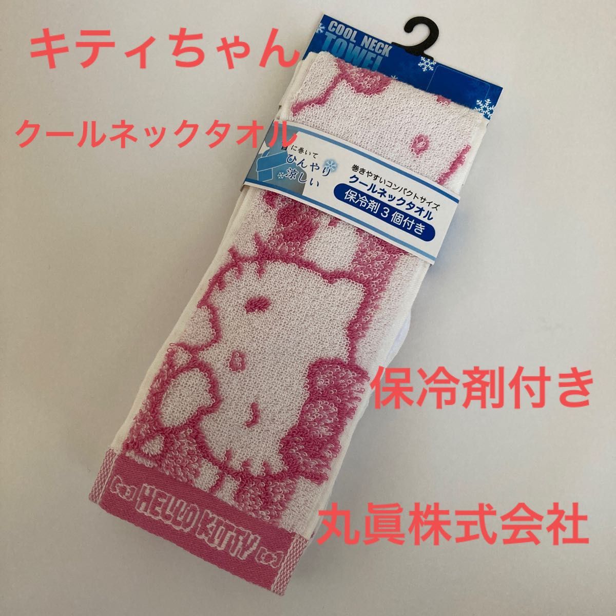 新品 タグ付き 未使用 サンリオ ハローキティ キティちゃん クール