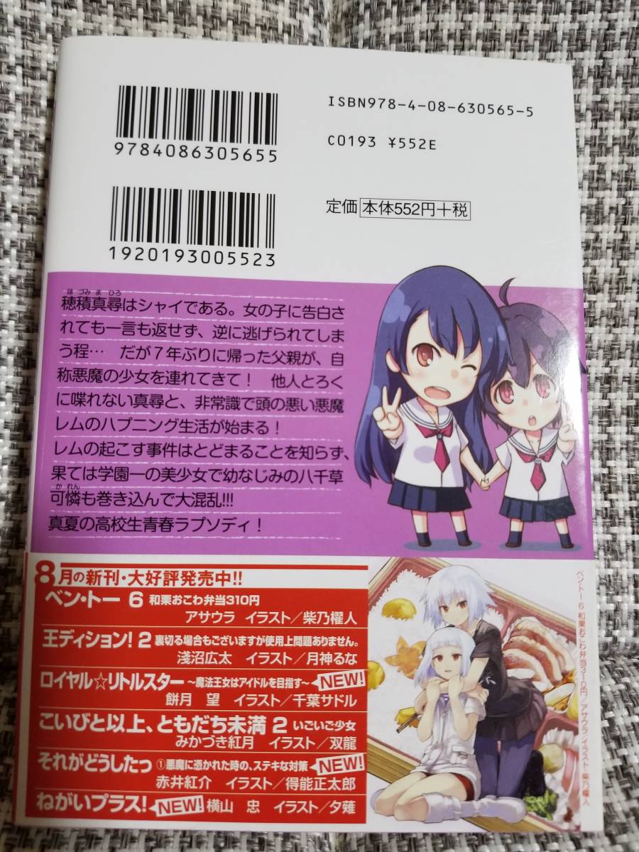 【初版本】それがどうしたっ- 悪魔に憑かれた時の、ステキな対策- /赤井紅介 /得能正太郎 【集英社スーパーダッシュ文庫】_画像2