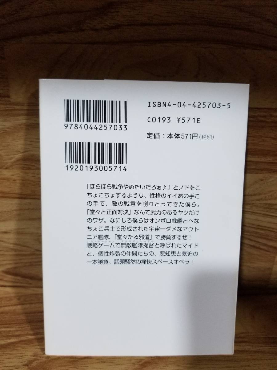 でたまか3 アウトニア王国奮戦記 純情可憐篇 /鷹見一幸 /Chiyoko 【角川スニーカー文庫】_画像2