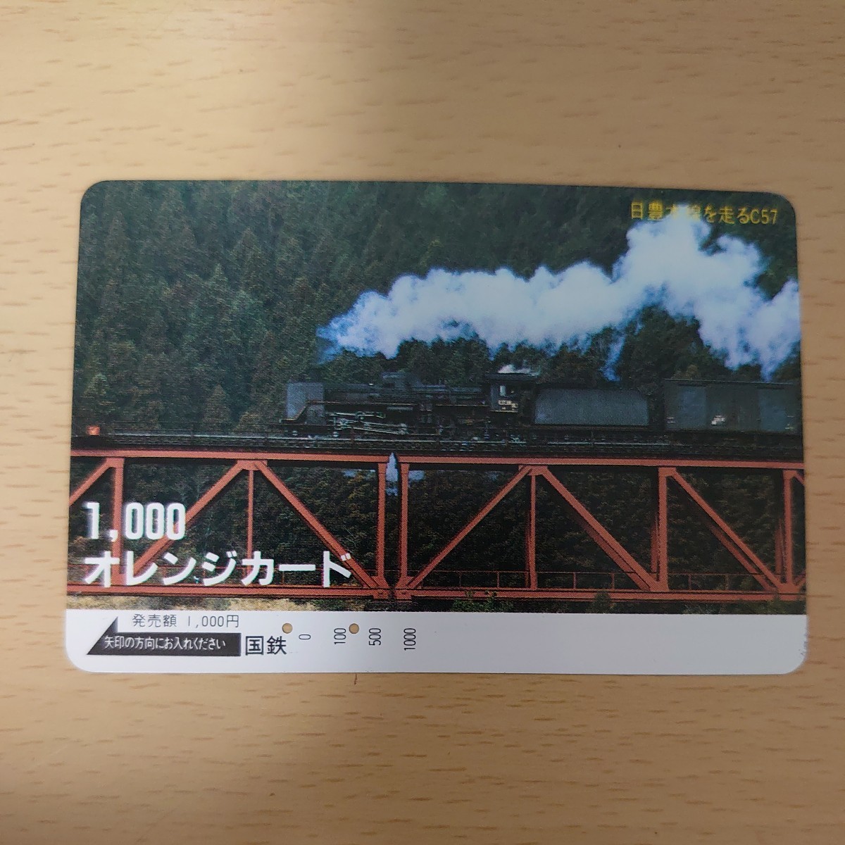オレンジカード 日豊本線を走るc57 国鉄_画像1