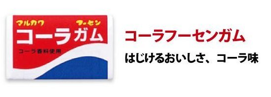 丸川製菓 コーラガム 丸川製菓 青りんご フーセンガム 2種セット 各60個入り_画像6