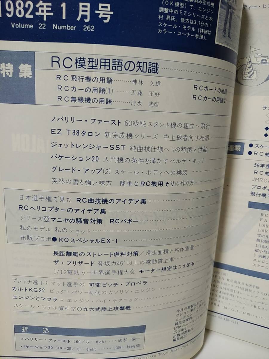 ラジコン技術1982年1月号通巻262　RC模型用語の知識　純スタント機組み立てから飛行_画像4