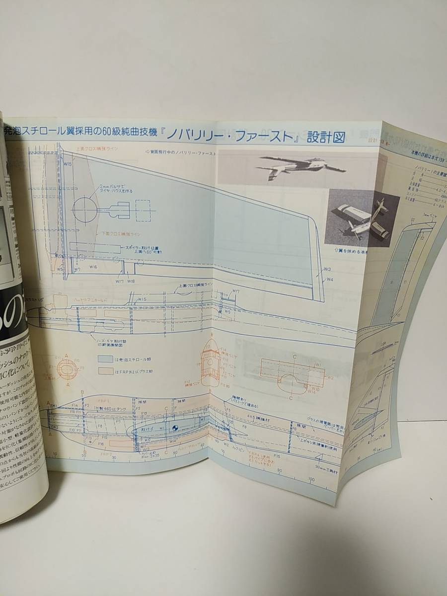 ラジコン技術1982年1月号通巻262　RC模型用語の知識　純スタント機組み立てから飛行_画像7