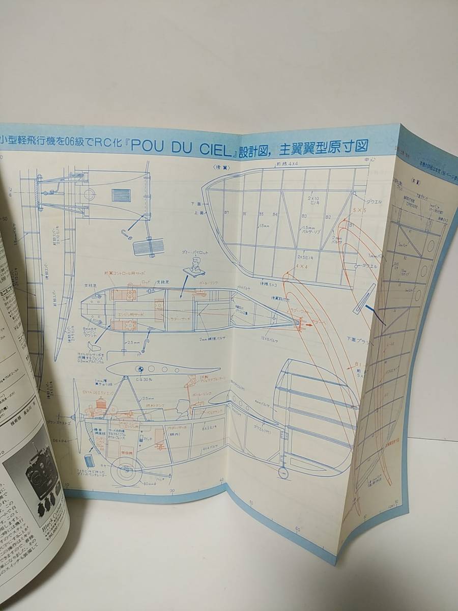 ラジコン技術1982年4月号通巻266　RCヘリ＆エンジンの用語　一葉半の串型06機　_画像5