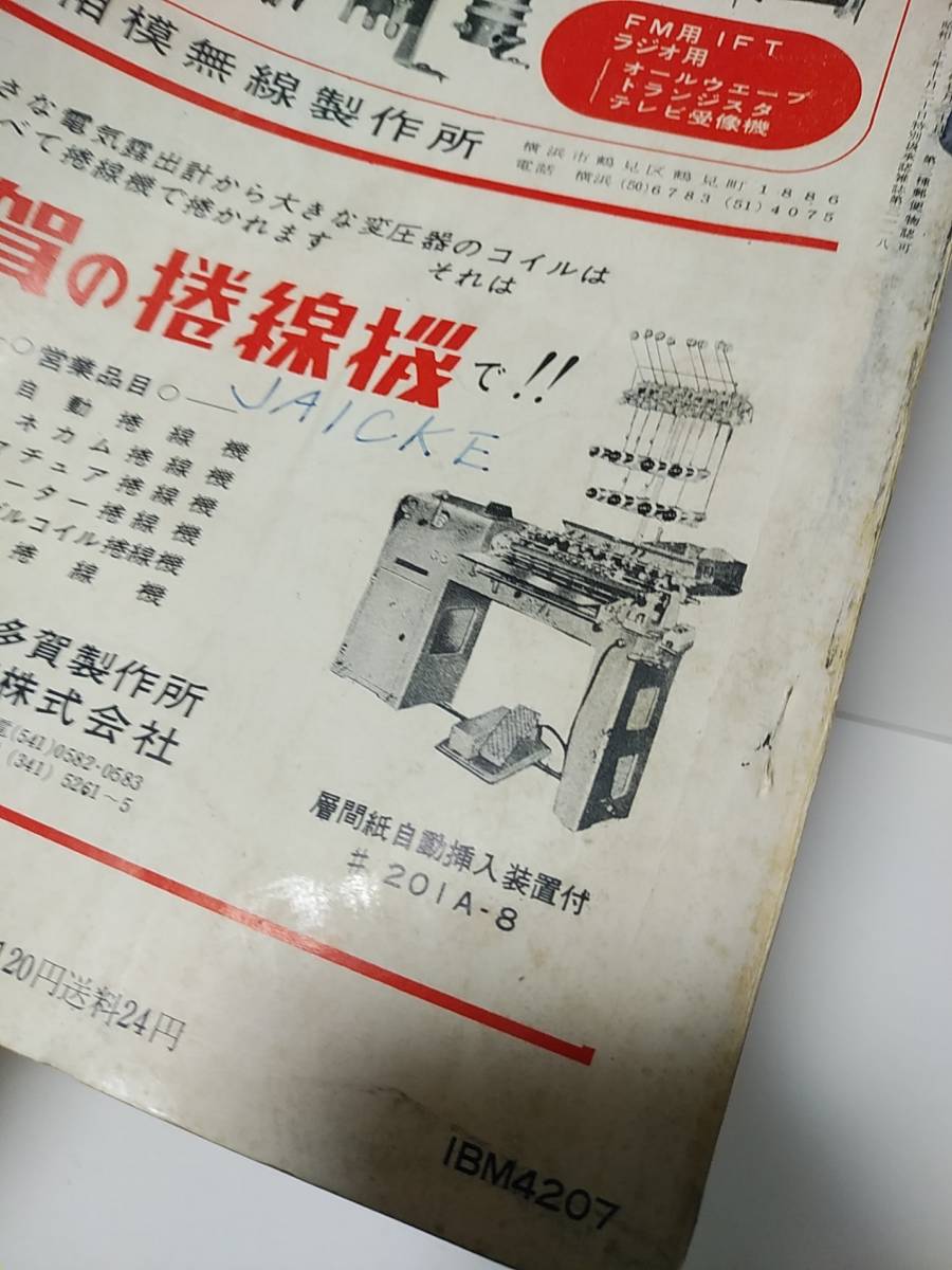 CQ ham radio　1961年10月号　21/28Mcへの手引　オフバンド対策/バンドエッジについて　SG変調の実験　アンテナパターン記録装置_画像6