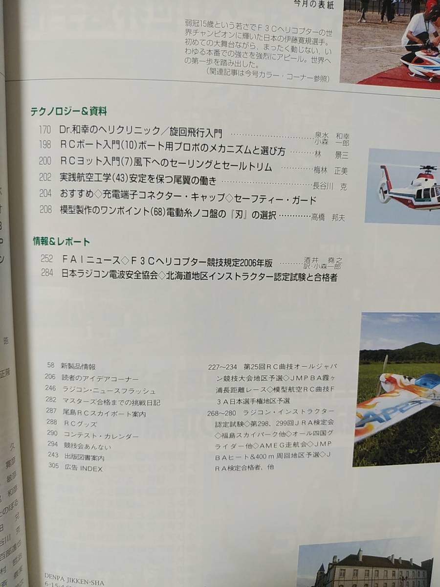 ラジコン技術　2005年10月号　2005F3Cヘリコプター世界選手権レポート　小型電動飛行機＆セミスケール水上機　ケプラーでオリジナルモデル_画像4