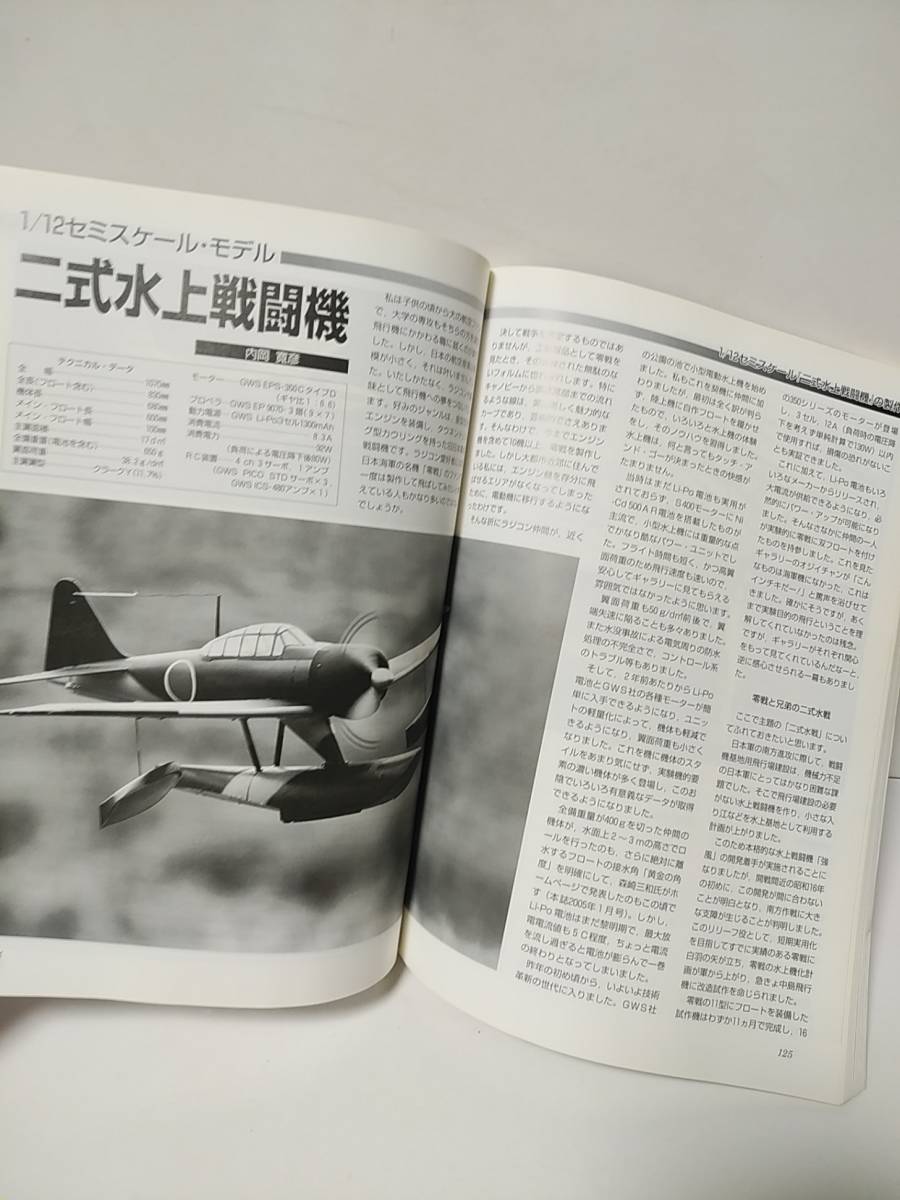 ラジコン技術　2005年10月号　2005F3Cヘリコプター世界選手権レポート　小型電動飛行機＆セミスケール水上機　ケプラーでオリジナルモデル_画像8