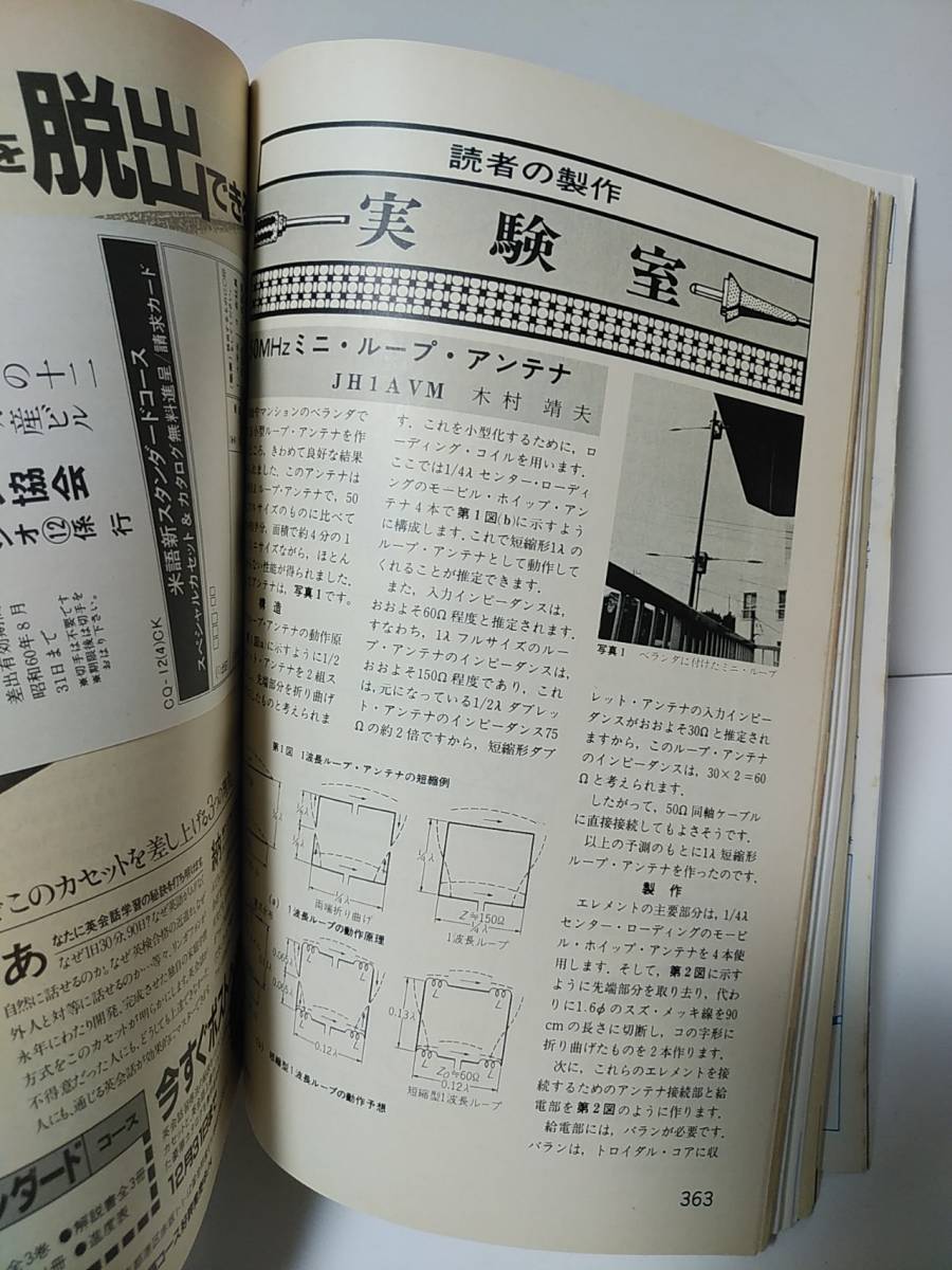 CQ ham radio　1984年12月号　ハンディ機の買い方使い方　1000人アンケート調査現代日本人ハムの実像　430MHｚヘリカルアンテナ_画像7