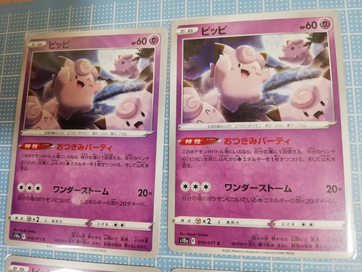 ピッピ おつきみパーティ 4枚セット ポケモンカード ポケカ ピッピ おつきみパーティ 4枚セット ポケモンカード ポケカ