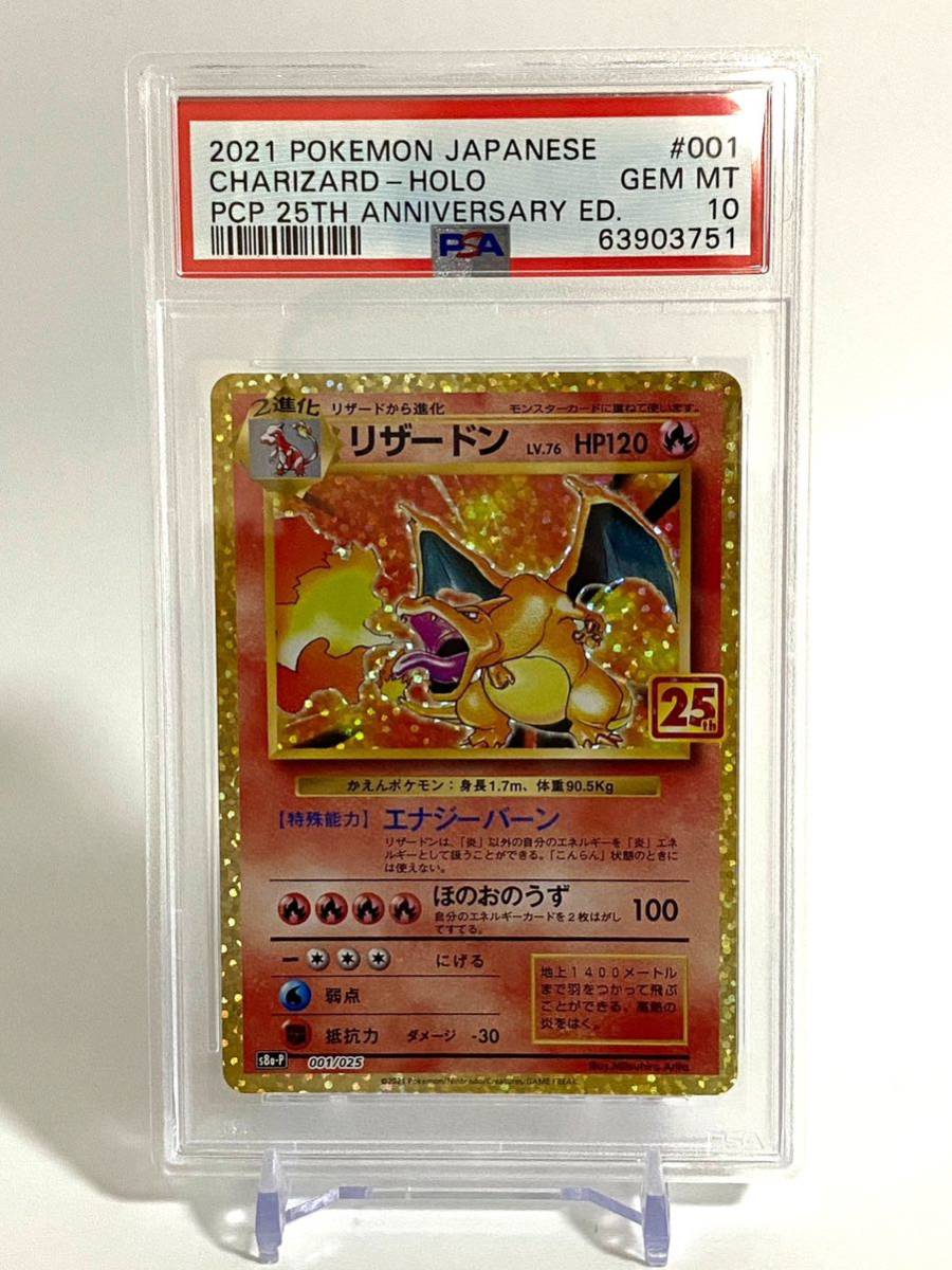 ポケモンカード リザードン25th プロモ psa10 リザードン 25th psa10 プロモ(ポケモン - PSA10 リザードン