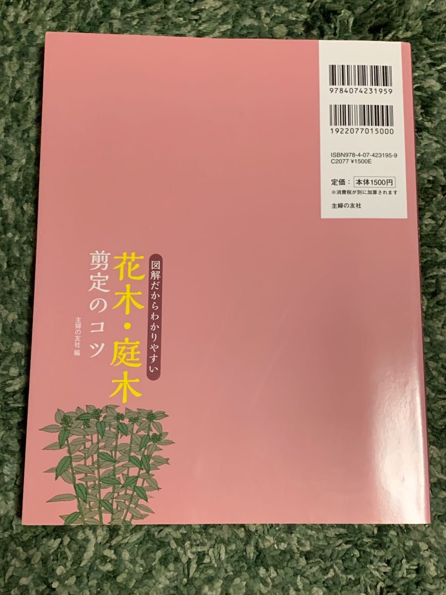 【希少・レア】 図解だからわかりやすい花木・庭木剪定のコツ