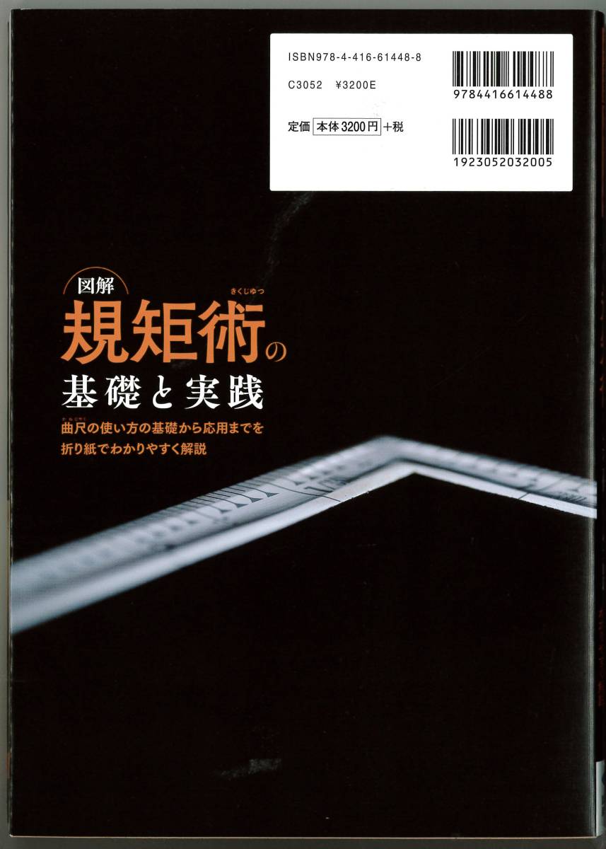 図解 規矩術の基礎と実践の画像2