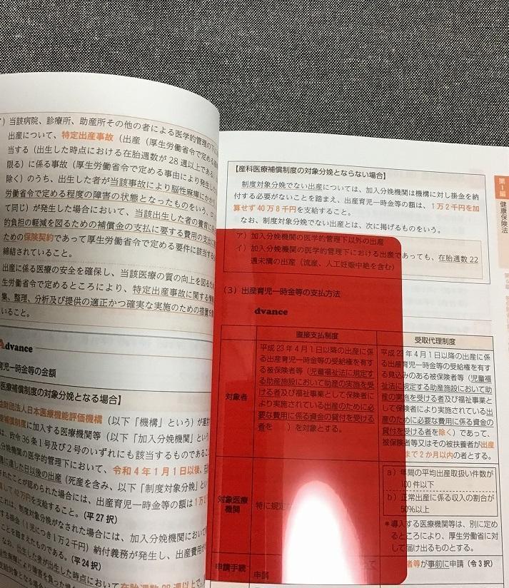 2022基本テキスト　社労士山川講義付きVol.4　健康保険法・一般常識　山川靖樹 (著)_画像5