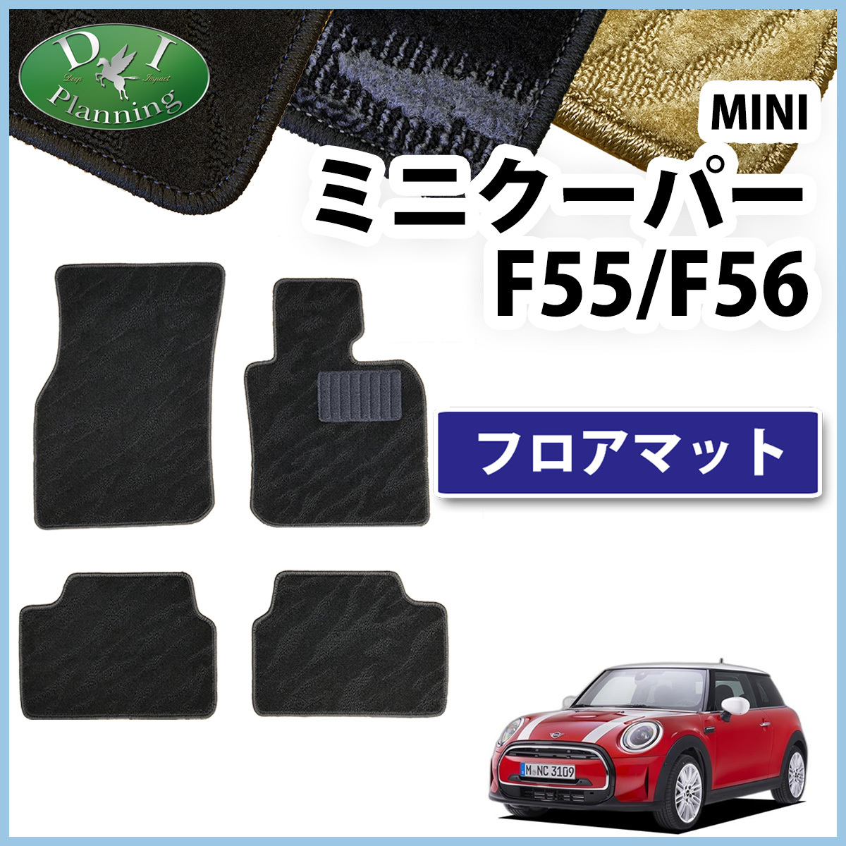 MINI ミニ クーパー ジョンクーパーワークス ワン ＪＣＷ F55 F56 フロアマット 織柄Ｓ 自動車マット カー用品 フロアーシートカバー_画像1