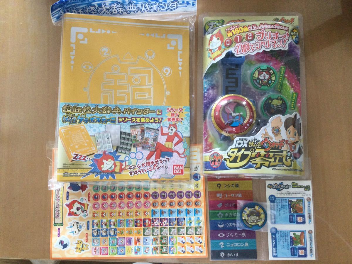 送料無料 DX妖怪ウォッチ タイプ零式 超妖怪大辞典 セット 妖怪 送料無料 DX妖怪ウォッチ タイプ零式 超妖怪大辞典 セット 妖怪