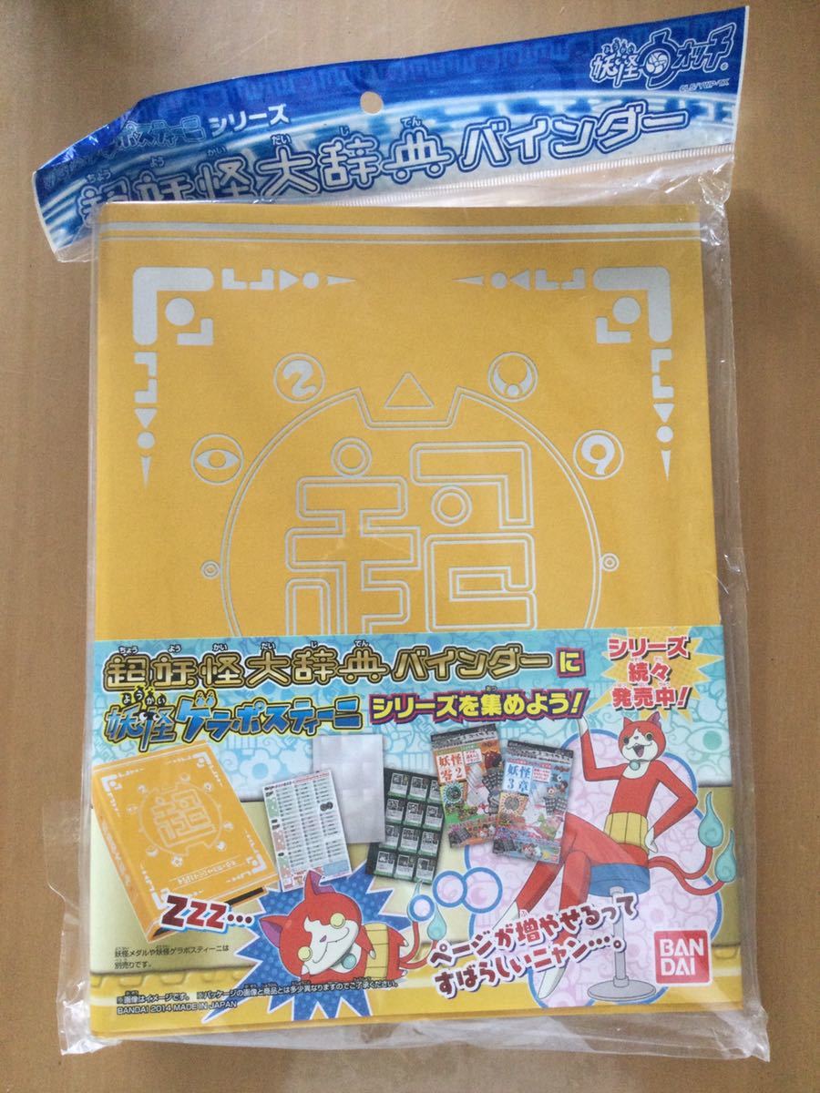 送料無料 DX妖怪ウォッチ タイプ零式 超妖怪大辞典 セット 妖怪 送料無料 DX妖怪ウォッチ タイプ零式 超妖怪大辞典 セット 妖怪