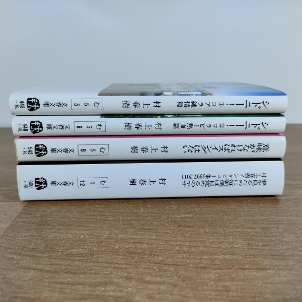 ★文庫本★シドニー! 1・２＋意味がなければスイングはない+夢を見るために毎朝僕は目覚めるのです★村上春樹 4冊★送料185円～_画像2