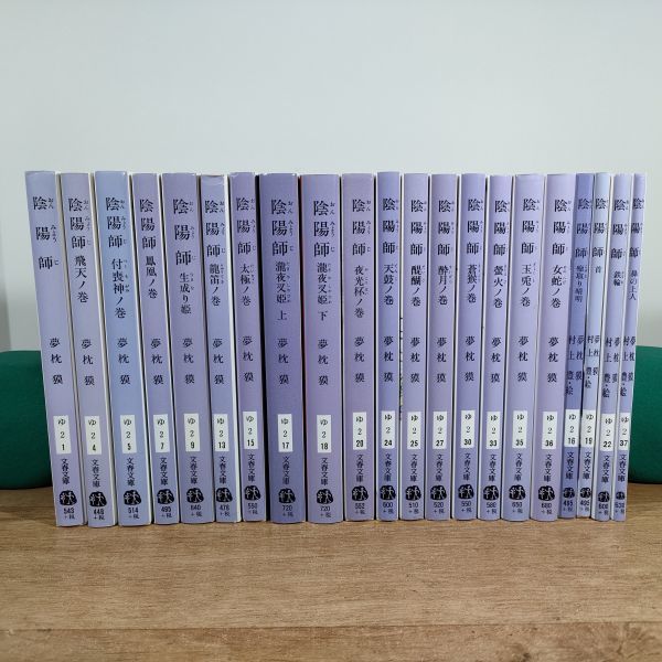 ☆文庫本☆陰陽師1~17冊+絵物語4冊☆夢枕獏☆ | JChere雅虎拍卖代购