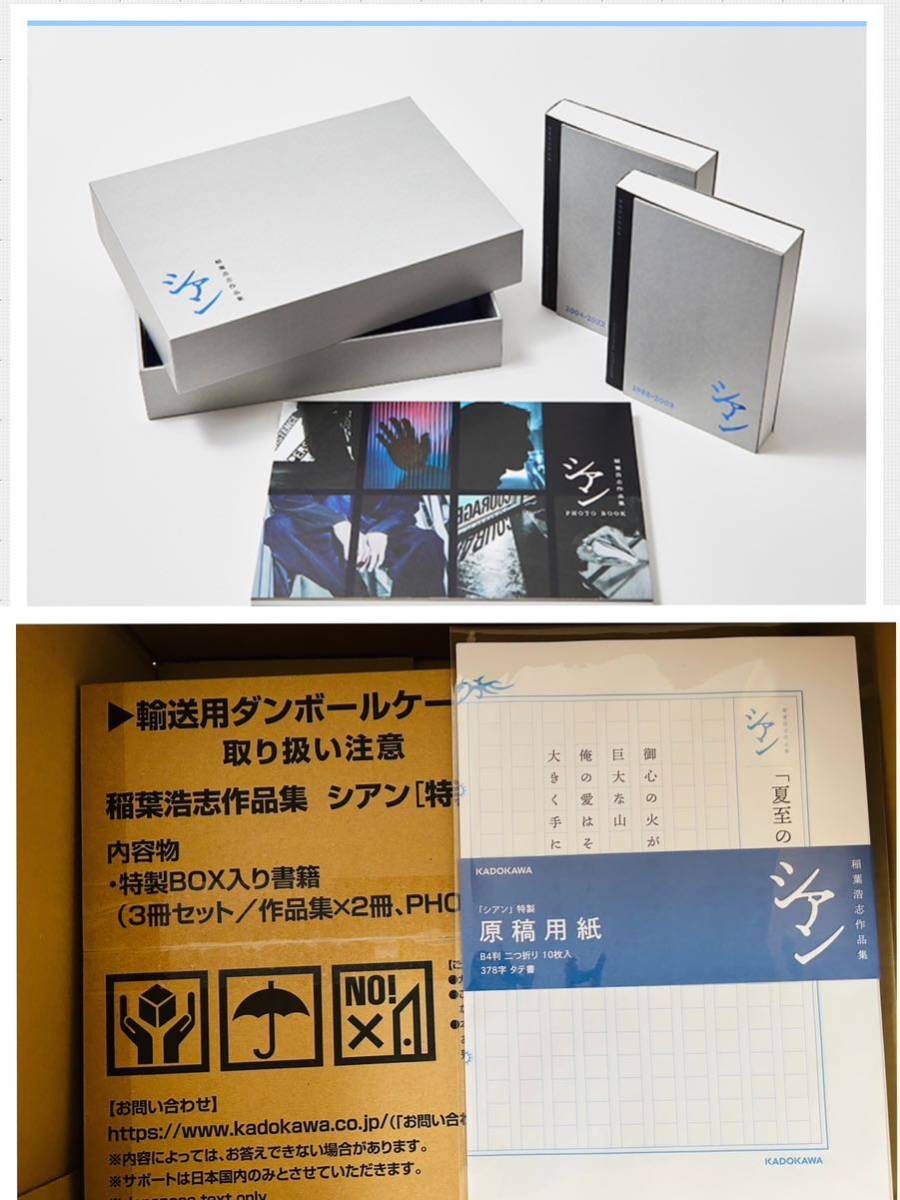未使用新品 シアン 稲葉浩志 作品集 特装版 特製BOX 3巻セット 完全