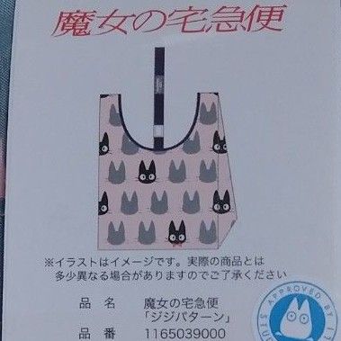 ジブリ　ミニエコバッグとミニがま口のセット　ジジ(魔女の宅急便)