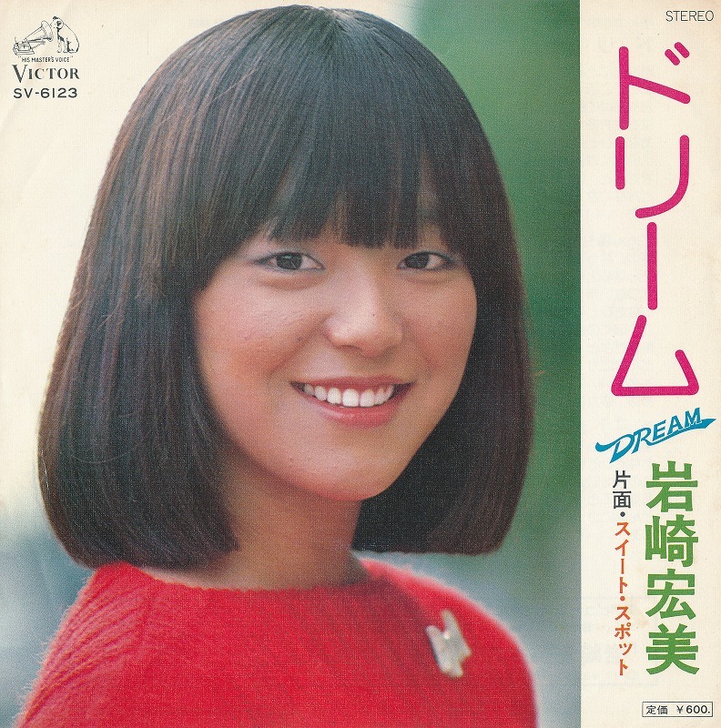 岩崎宏美/ドリーム/中古7インチ!!2084_画像1