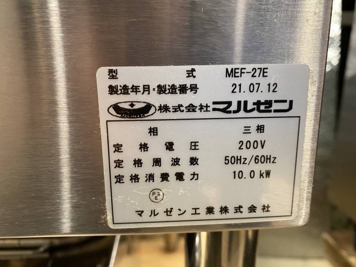 ☆★マルゼン★電気フライヤー★MEF-27E★2021年製★業務用★厨房用品★☆_画像4