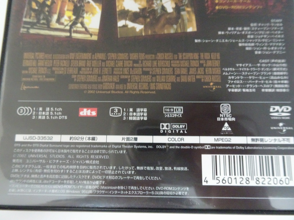 UD67★DVD ザ・ロック スコーピオン・キング THE ROCK THE SCORPION KING 盤面良好 ケース・紙ケース・ジャケット付き_画像4