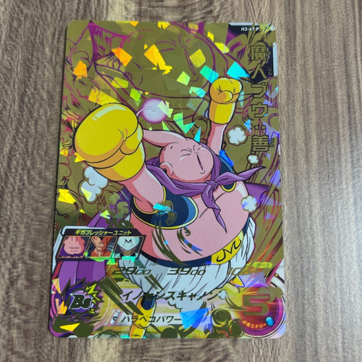 【美品】h3-47 p 魔人ブウ:善 スーパードラゴンボールヒーローズ スペシャルメモリアルパック