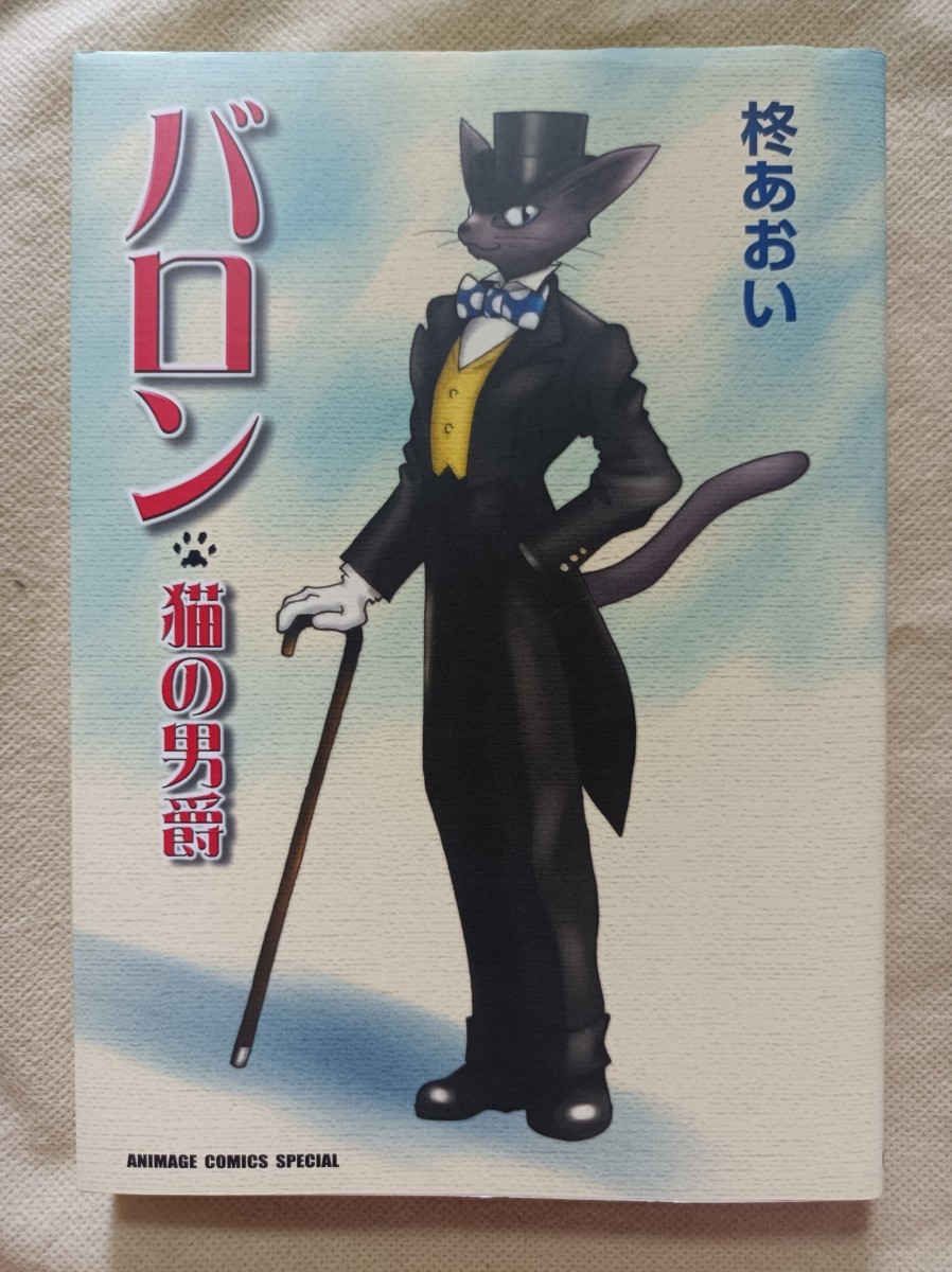 ba long кошка. мужчина .* уголок .....*... час *....* Animage * комиксы * специальный * добродетель промежуток книжный магазин * Shueisha Bunko * кошка. . вернуть * Ghibli 