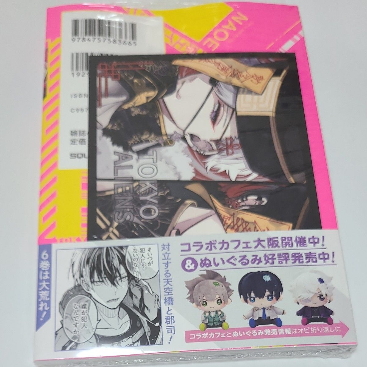 東京エイリアンズ 6巻 特典カード