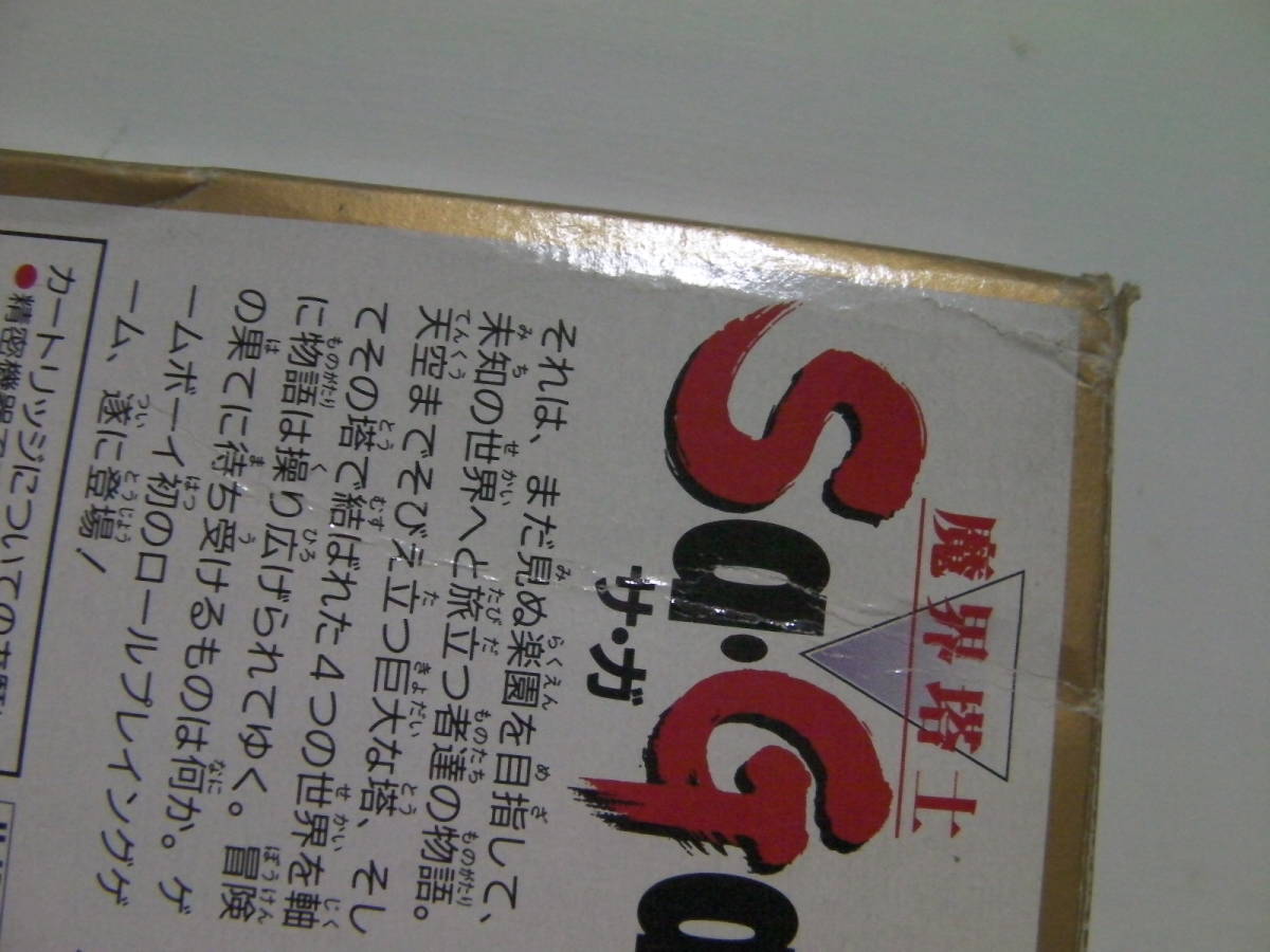 □□ 即決!! GB 魔界塔士 SaGa サガ(箱説付き)/ ゲームボーイ GAME