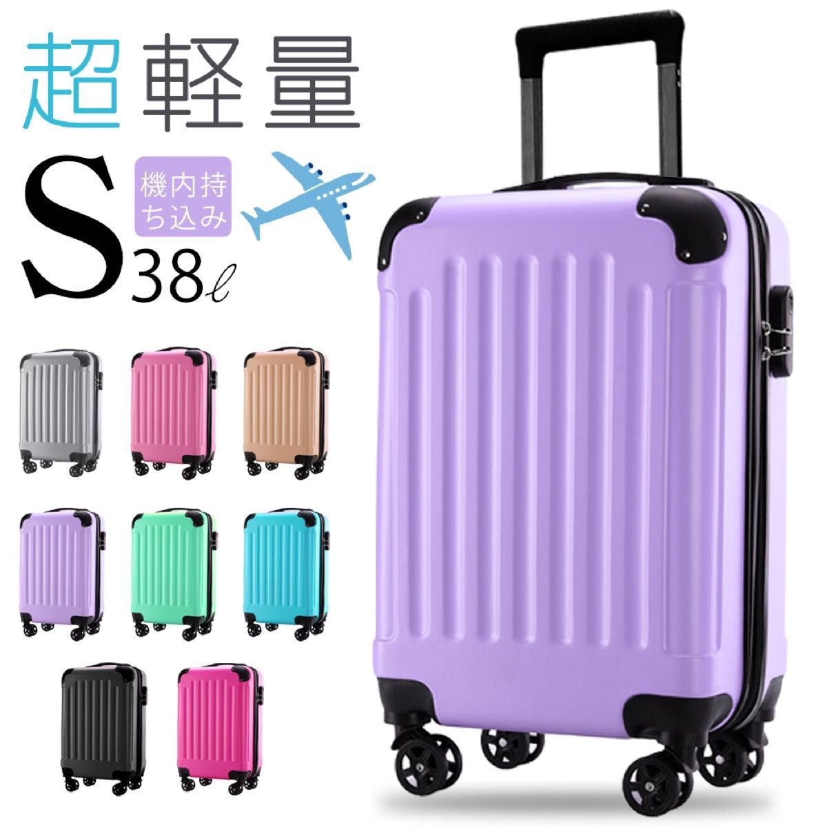 SALE／77%OFF】 高品質スーツケース キャリーケース スーツケース Sサイズ ライトパープル