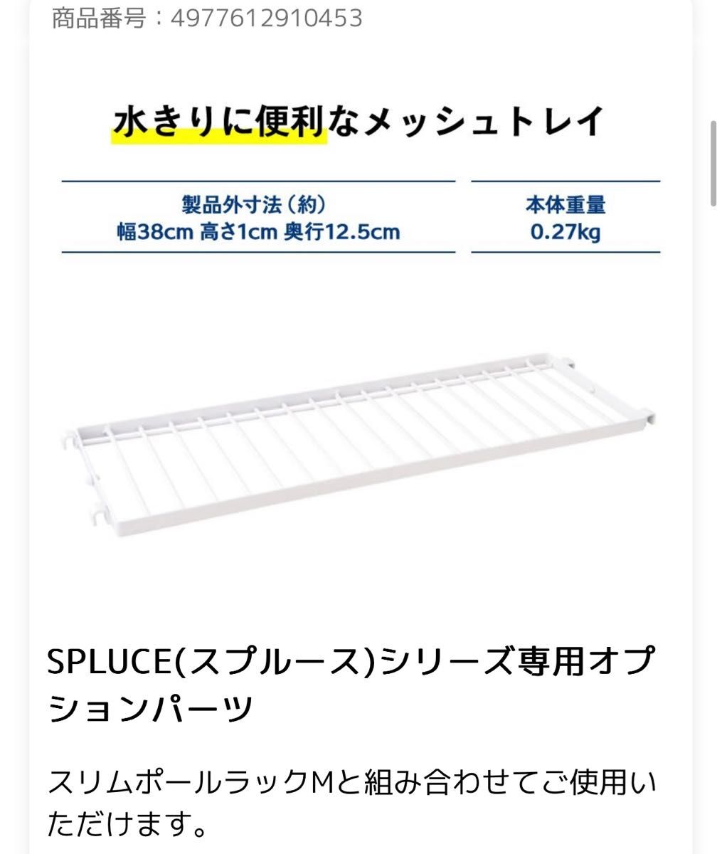 メッシュトレイ　キッチン　平安伸銅工業SPP-6 水切り　SPLUCEシリーズ